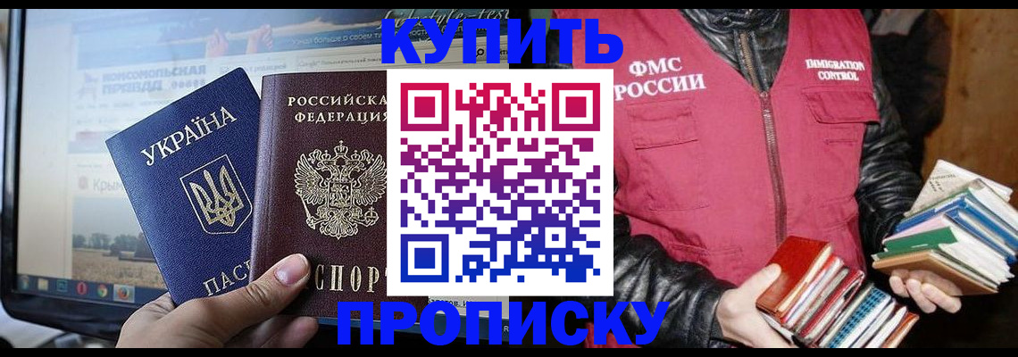 временная регистрация для школы в Фролово